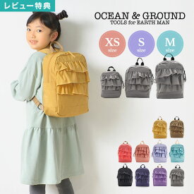 【特典あり】キッズ リュック 女の子 フリル OCEAN＆GROUND オーシャンアンドグラウンド リュックサック 4.5L 7L 10.5L おしゃれ 女の子 ガールズ 通園 通学 ベビー リュック 小学生 低学年 かわいい 1215103 遠足 ハーネス 幼稚園 子供 丈夫 通園バッグ カラフル 入園