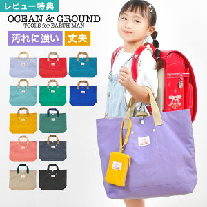 【特典あり】OCEAN&GROUND オーシャンアンドグラウンド GOODAY 4525002 レッスンバッグ ナイロン トートバッグ 手さげ 大きめ 男の子 女の子 子供 こども 小学生 幼稚園 保育園 通園 通学 スクール