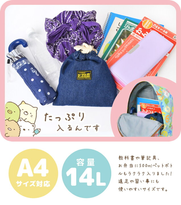 楽天市場 リュック キッズ すみっコぐらし ジュニア リュック ミニオン 小学生 中学生 女子 女の子 子供 低学年 高学年 大人 キッズ リュックサック 14l キャラクター ゆるキャラ ゆるかわ 軽量 軽い 通学 通園 遠足 パステル おしゃれ かわいい カラフル ポップ 雑貨