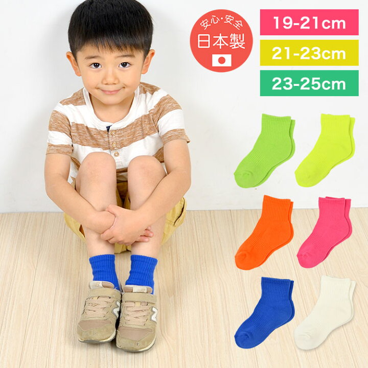 楽天市場 靴下 キッズ 女の子 男の子 可愛い クルーソックス 日本製 無地 蛍光色 ネオンカラー 派手 通学 通勤 シンプル カラフル 19 21 22 23 24 25cm レディース 大人 子供 ジュニア ガールズ ボーイズ 小学生 中学生 高校生 白