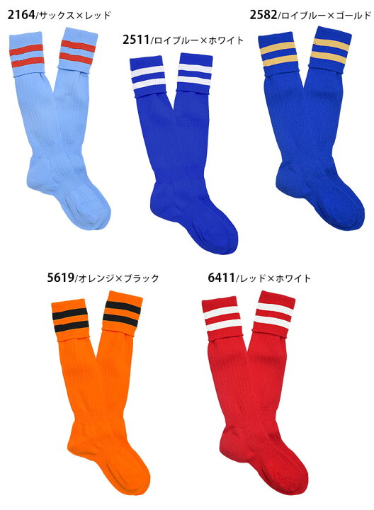 楽天市場 サッカーソックス 2本ライン 19 21 22 23 24 25 26 27cm 国産 日本製 キッズ 男の子 女の子 メンズ レディース サッカー フットサル ストッキング 靴下 ソックス 部活 サッカーストッキング カラー 無地 大人 子供 スパイク 練習 メール便ok