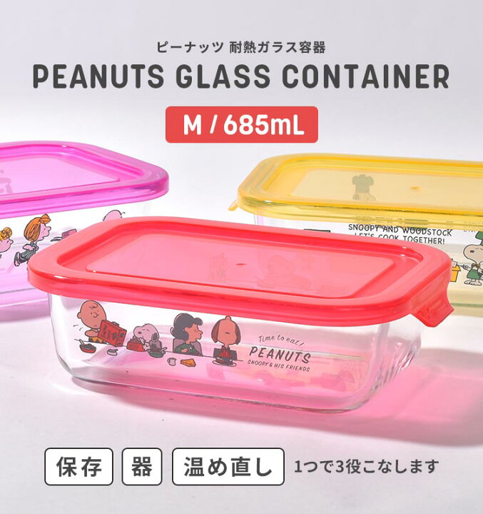 楽天市場】保存容器 耐熱ガラス スヌーピー SNOOPY 電子レンジ対応 食 