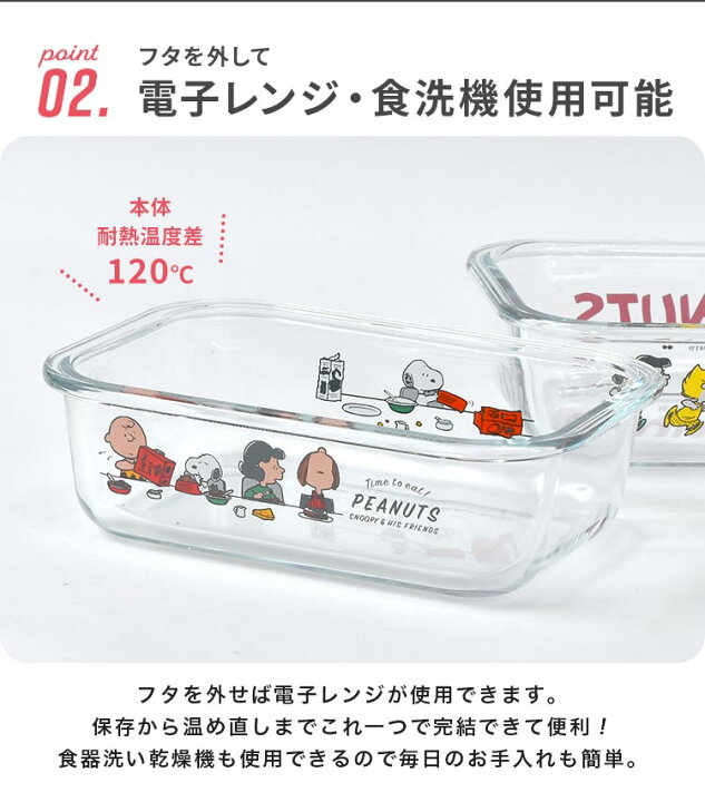 楽天市場】保存容器 耐熱ガラス スヌーピー SNOOPY 電子レンジ対応 食 