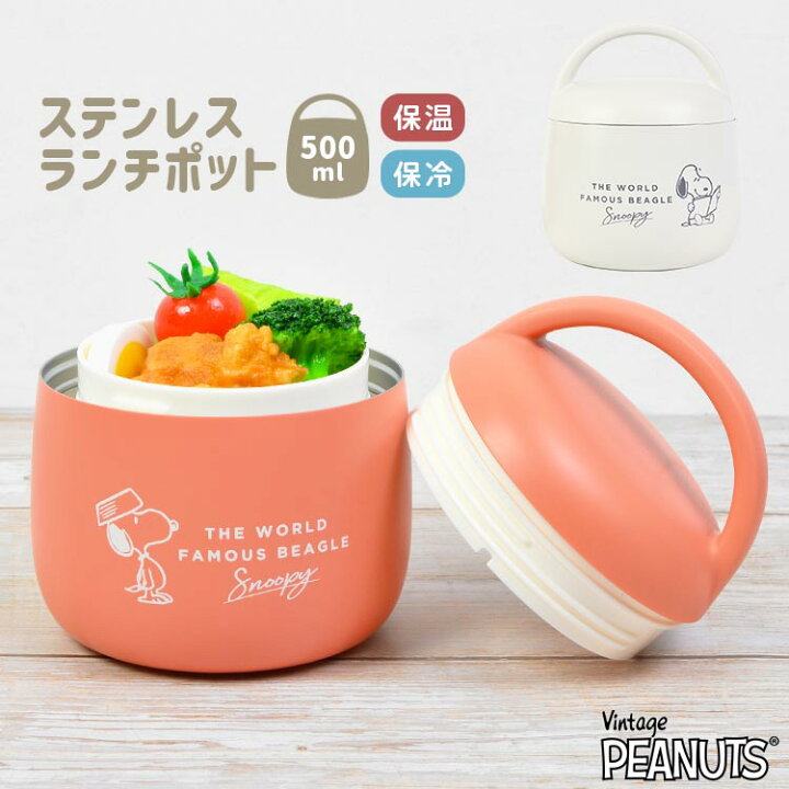 楽天市場 保温弁当箱 女性 スヌーピー フードポット グッズ 大人 向け 大容量 保温弁当 二段 子供 500ml シンプル スープポット ステンレス スープジャー Snoopy Peanuts 可愛い 学生 女子 中学生 高校生 大学生 弁当箱 保温 保冷 男子 保温弁当箱 キャラクター おしゃれ