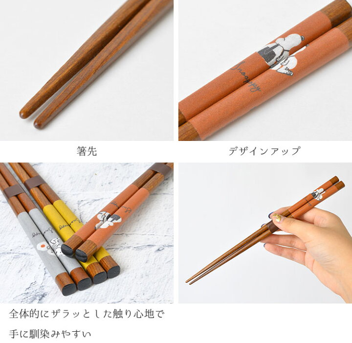 最大55 オフ スヌーピー 箸 日本製 大人 男性 かわいい キャラクター お箸 子供 マイ箸 塗り箸 23 5cm 長い 取り分け箸 和風 女性 はし 木製 和食器 Snoopy Peanuts 若狭塗箸 Discoversvg Com