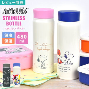  SNOOPY Xk[s[ XeX{g ̎q q y 480ml  X ۗ ۉ Wt y e RpNg }O{g w Z w ٓ `ObY l  