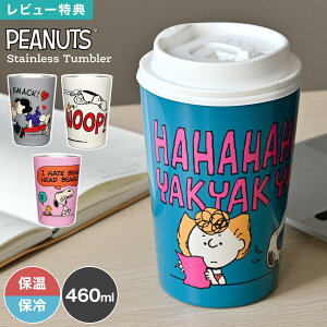 _{Si|Cg5{^Xk[s[ ^u[ SNOOPY XeX 460ml ۉ ۗ XeX^u[ XeXJbv LN^[ ObY  Rbv Jbvz_[ ۉJbv 