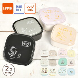 お弁当箱 2個セット 入れ子式 スヌーピー ちいかわ モフサンド OSK オーエスケー シール容器 ランチボックス レンジ対応 日本製 抗菌 子供 大人 男子 女子 通勤 通学 高校生 小学生 中学生 コンパクト 収納 デザート入れ おかず入れ SNOOPY mofusand キャラクター かわいい