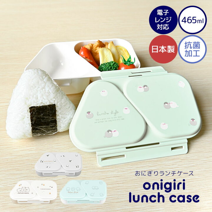 楽天市場】OSK オーエスケー 弁当箱 おにぎり ランチ ケース 可愛い お 