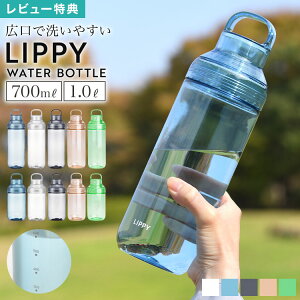 ���� �E�H�[�^�[�{�g�� LIPPY 700ml 1000ml 1���b�g�� �N���A �ڐ���t�� �g���C�^���{�g�� �ϔM ������ �y�� �􂢂₷�� �L�� �n���h���t�� �����^�� ����ɂ��� ���� �v���X�`�b�N ���n �W�� ��