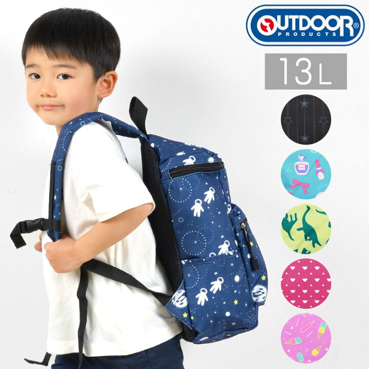 楽天市場 キッズ リュック 小学生低学年 13l アウトドア プロダクツ Outdoor Products Out0229 Out00 リュックサック 女の子 男の子 ハート スター ドット フラワー カラフル 通学 遠足 小学生 スクエア ボックス型 かわいい ハーネス キッズリュック おしゃれ