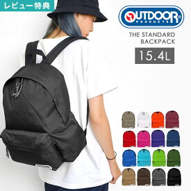 【特典あり】リュック OUTDOOR PRODUCTS アウトドア プロダクツ リュックサック 15.4L レディース メンズ 通学 通勤 おしゃれ かわいい 可愛い シンプル 大容量 軽量 丈夫 コーデュラ 子供 ジュニア 高校生 大人 遠足 旅行 防災 カラフル マザーズバッグ 452 中学生 鞄