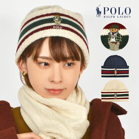 ニットキャップ POLO RALPH LAUREN ポロベア メンズ ビーニー レディース ラルフローレン ニット帽 ブランド ベア くま クマ 帽子 ウール混 ワンポイント かわいい おしゃれ プレゼント 刺繍 フリーサイズ ケーブル キャップ 秋冬 シンプル 通学 通勤 防寒 ストライプ ワッチ