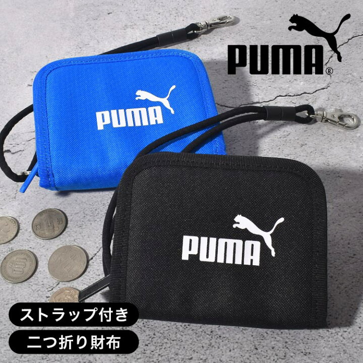 楽天市場 財布 Puma プーマ アクティブ ラウンドジップ ウォレット 小学生 二つ折り財布 コイルチェーン付き キッズ ジュニア スポーツブランド こども こども用 小銭入れ 札入れ コインケース ファスナー サッカー フットサル おしゃれ メール便oｋ Gretsch