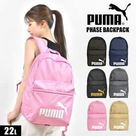 リュック キッズ PUMA プーマ 男の子 女の子 ジュニア リュックサック 子供 通学バッグ 通園バッグ バックパック バッグ かばん キッズリュック A4 22L 軽量 軽い 小学生 中学生 高校生 通園 通学 大人 ブランド おしゃれ かわいい 黒 ブラック 遠足 部活 スポーツ 旅行