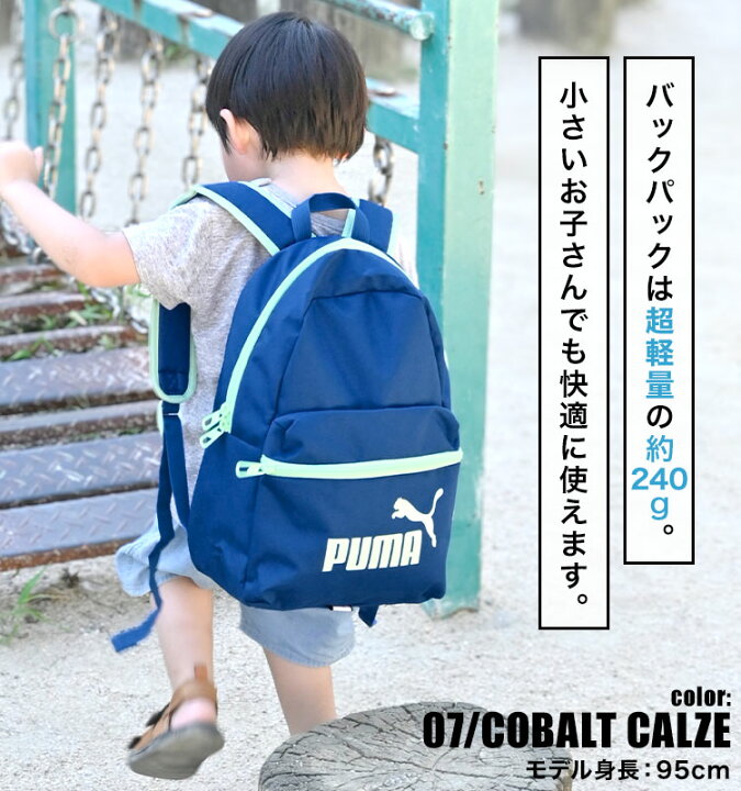 楽天市場 キッズリュック 女の子 子供 通園 男の子 Puma プーマ ジュニア リュックサック キッズ 通学バッグ 13l 小学生 幼稚園 ブランド おしゃれ 黒 ブラック 遠足 部活 0754 メンズ レディース 軽量 軽い ジュニア バッグ 鞄 キッズリュック バックパック 通園バッグ
