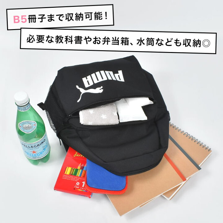 楽天市場】リュック キッズ 男の子 女の子 PUMA プーマ ジュニア リュックサック キッズ 子供 小学生 幼稚園 保育園 通学バッグ バックパック バッグ 鞄 キッズリュック 13L B5 A4 軽量 軽い ブランド かわいい 黒 ブラック 遠足 部活 ジュニア 通園 通学 楽天市場】リュック キッズ 男の子 女の子 PUMA プーマ ジュニア リュックサック キッズ 子供 小学生 幼稚園 保育園 通学バッグ バックパック バッグ 鞄 キッズリュック 13L B5 A4 軽量 軽い ブランド かわいい 黒 ブラック 遠足 部活 ジュニア 通園 通学