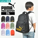 【特典あり】リュック キッズ PUMA プーマ 075487 ジュニア メンズ レディース リュックサック A4 22L 子供 男の子 女の子 バックパック キッズリュック 通学リュック 軽量 軽い 小学生 中学生 高校生 大人 黒 紺 入学 通学 部活 旅行 スポーツ ブランド バッグ かばん