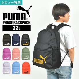 【特典あり】リュック キッズ PUMA プーマ 075487 ジュニア メンズ レディース リュックサック A4 22L 子供 男の子 女の子 バックパック キッズリュック 通学リュック 軽量 軽い 小学生 中学生 高校生 大人 黒 紺 入学 通学 部活 旅行 スポーツ ブランド バッグ かばん