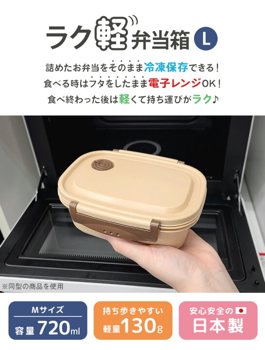 楽天市場 ラク軽 弁当箱 弁当箱 冷凍 1段 7ml キャラクター 日本製 レンジ対応 お弁当箱 一段 遠足 Lサイズ 軽い ランチボックス おしゃれ 通学 男子 女子 通勤 小学生 幼稚園 男の子 女の子 中学生 高校生 子供 かわいい 仕切り付き ランチ そのまま冷凍 食洗機対応 楽天市場 ラク軽 弁当箱 弁当箱 冷凍 1段 7ml キャラクター 日本製 レンジ対応 お弁当箱 一段 遠足 Lサイズ 軽い ランチボックス おしゃれ 通学 男子 女子 通勤 小学生 幼稚園 男の子 女の子 中学生 高校生 子供 かわいい 仕切り付き ランチ そのまま冷凍 食洗機対応