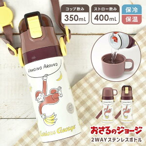  ^b` ̃W[W w LbY q 2way y L Rbv Xg[ V_[ ۉ ۗ }O {g 350ml 400ml ۈ牀 ct j̎q ̎q c ǂ Xg[t