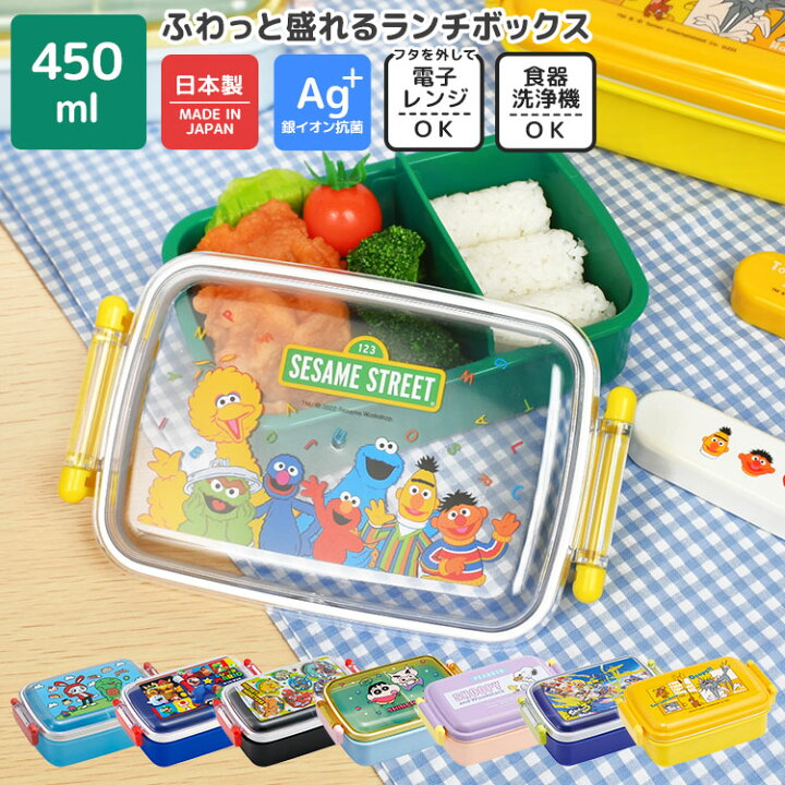 楽天市場 お弁当箱 子供 男の子 ランチボックス 一段 日本製 弁当箱 450ml 弁当 1段 軽い 食洗器 乾燥機 対応 子供 女の子 幼稚園 保育園 運動会 遠足 男子 となりのトトロ パウパトロール キャラクター 女子 小学生 中学生 高校生 ランチグッズ かっこいい かわいい 通学