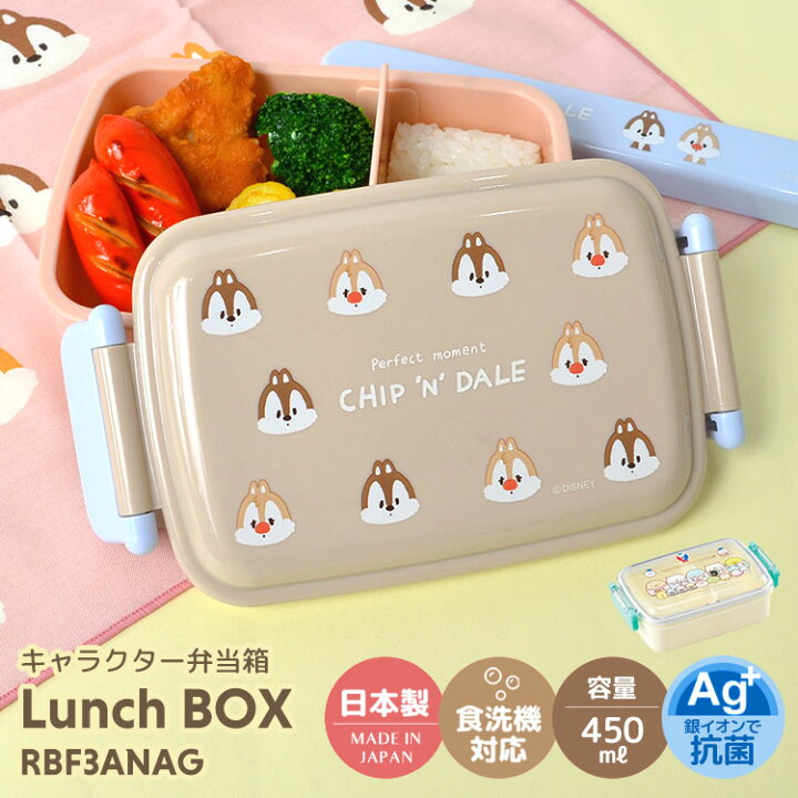 楽天市場 お弁当箱 子供 女の子 ランチボックス 一段 日本製 弁当箱 450ml 弁当 1段 軽い 電子レンジ 食洗器 乾燥機 対応 抗菌 子供 女の子 幼稚園 保育園 遠足 運動会 通学 通勤 すみっこぐらし チップとデール キャラクター 女子 小学生 中学生 高校生 ランチグッズ