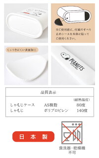 楽天市場 しゃもじ ケース付 スヌーピー Snoopy プーさん Pooh キャラクター 日本製 しゃもじ スタンド しゃもじ立て しゃもじスタンド フタ付 くっつかない しゃもじ付き Miffy ミッフィー おしゃれ かわいい ホワイト 白 キッチングッズ キッチン雑貨 スケーター
