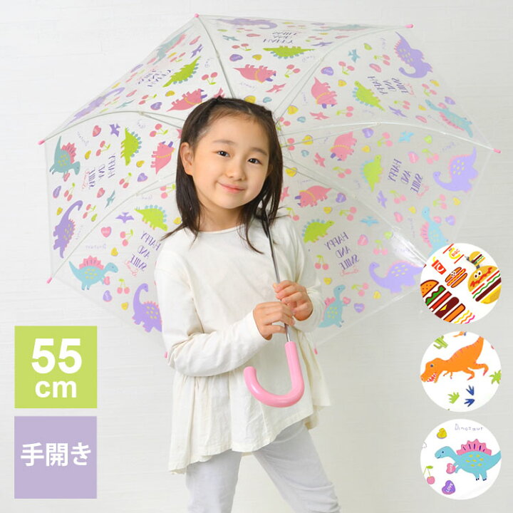 楽天市場 傘 子供 女子 傘 子ども ビニール傘 55cm 子供用 かわいい ハンバーガー 長傘 キッズ 男子 傘 小学校 置き傘 恐竜 ネームタグ付き グラスファイバー カサ 豪雨 梅雨 通学 新学期 新入学レイングッズ キャラもの 透明 クリア 柄付きビニール傘 可愛い Gretsch