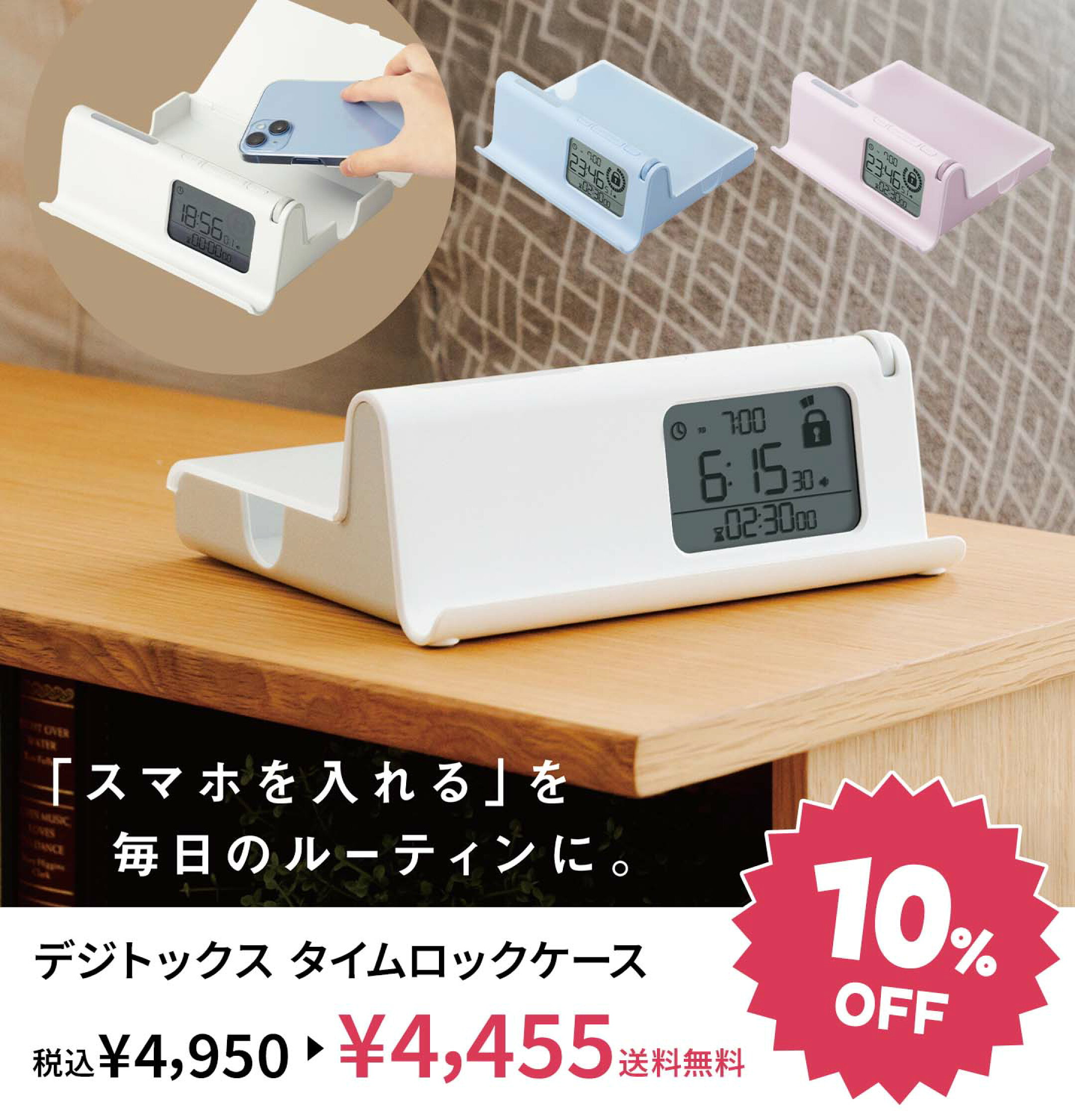 デジトックス スマホ用