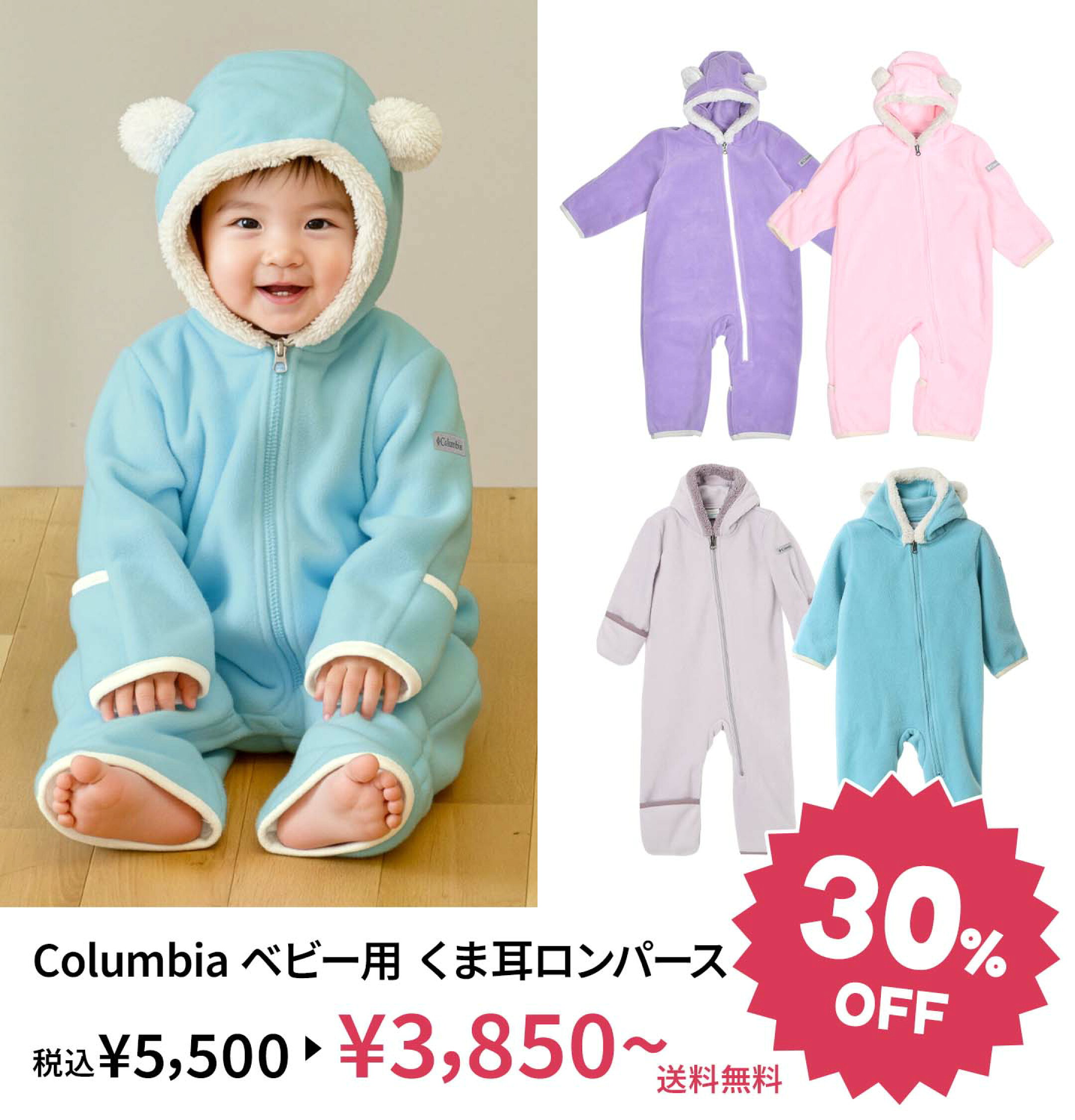 Columbia くま耳ロンパース
