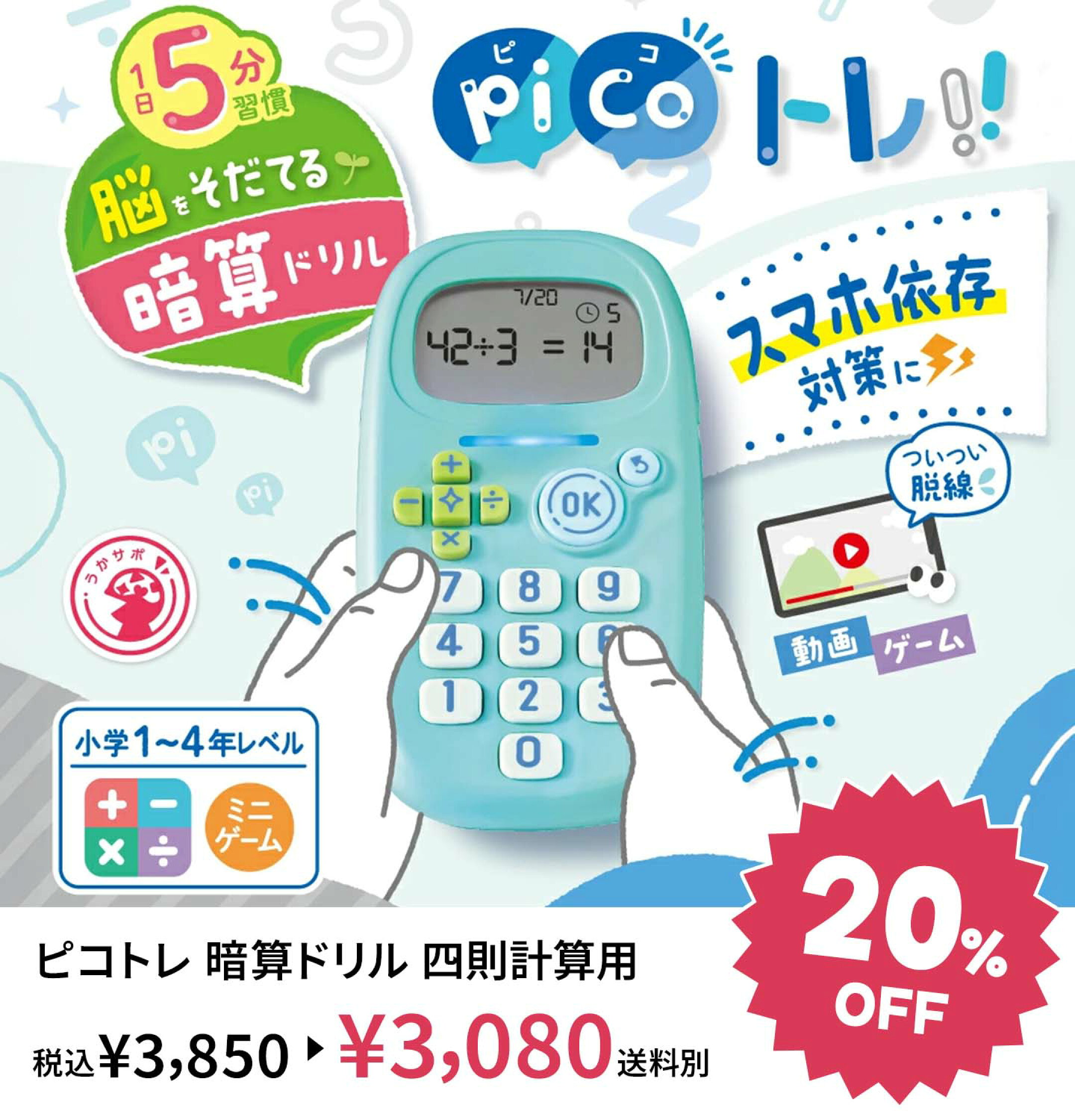 ピコトレ 暗算ドリル 四則計算用
