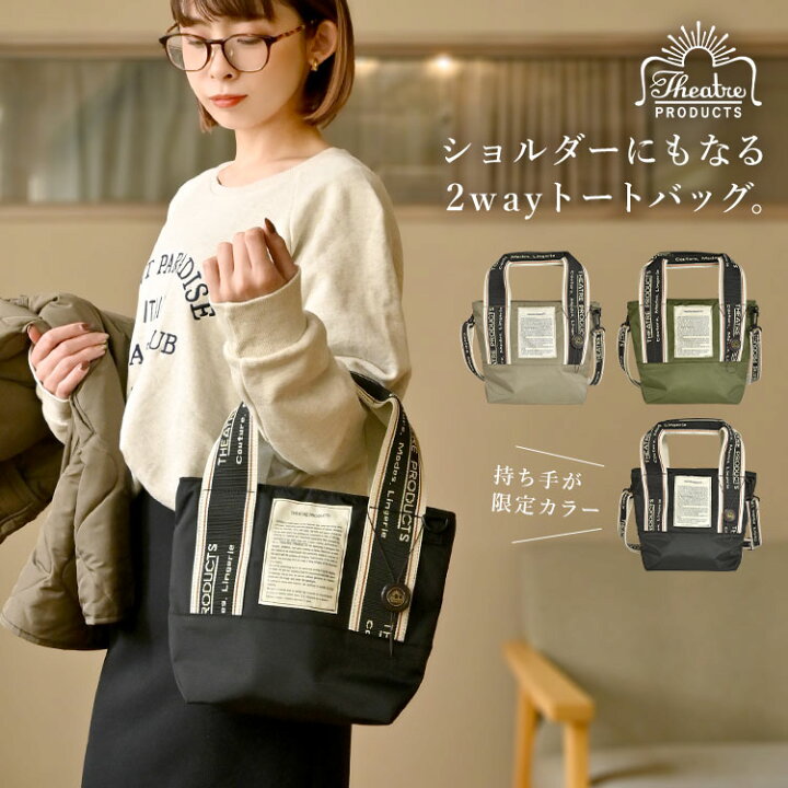 楽天市場】ショルダーバッグ 2way トートバッグ シアタープロダクツ  