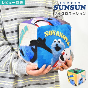 �p�y�b�g�X���X�� PUPPET SUNSUN �T�C�R���N�b�V���� �L�����N�^�[ �N�b�V���� �X���X�� �m���m�� �]���]�� �݂�� �������� �l�p �L���[�u ������ �ӂ�ӂ� �C���e���A �q������ ���r���O �G�� 