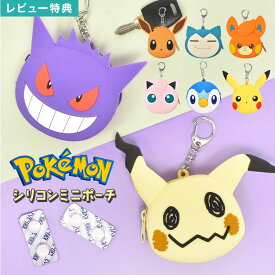 ポーチ ポケモン 小さめ 小物入れ シリコンポーチ ピカチュウ イーブイ ゲンガー ミミッキュ ポッチャマ カビゴン プリン パモ Pokemon 可愛い キャラクター グッズ ミニポーチ コインケース イヤホンポーチ かわいい キーホルダー 小銭入れ 小学生 中学生 雑貨 プレゼント