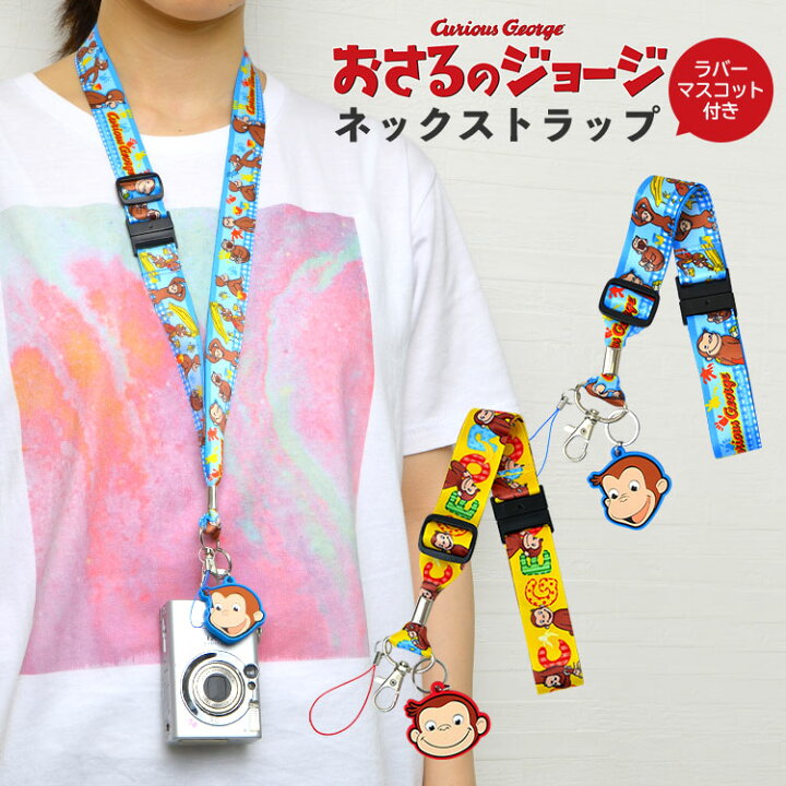 楽天市場 ネックストラップ かわいい おさるのジョージ スマホ ストラップ 首かけ 携帯 スマホストラップ 子供 男の子 女の子 小学生 キーホルダー キャラクター 雑貨 グッズ Iphone Android スマートフォン アクセサリー 携帯ストラップ 調節 落下防止 紛失防止 ブルー