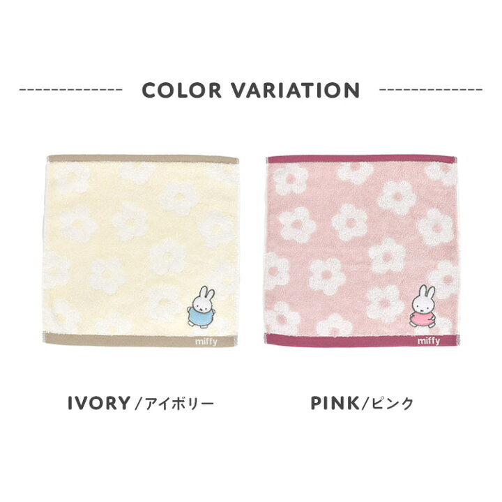 楽天市場 ハンカチ かわいい タオル イニシャル タオルハンカチ ハンドタオル キャラクター ミッフィー ミニタオル 25cm 女の子 プレゼント おしゃれ シンプル 刺しゅう レディース ミッフィーグッズ 花柄 北欧 ふわふわ やわらか 綿 子供 お返し ギフト 母の日 A K M R S Y