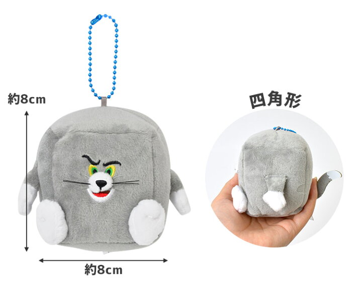 楽天市場 トムとジェリー グッズ キーホルダー ぬいぐるみ キャラクター トム ジェリー かわいい マスコット ストラップ 大きめ 目印 子供 大人 女性 男性 女の子 男の子 高校生 中学生 小学生 鍵 バッグ リュック マスコットキーホルダー ファニーアート 誕生日 楽天市場 トムとジェリー グッズ キーホルダー ぬいぐるみ キャラクター トム ジェリー かわいい マスコット ストラップ 大きめ 目印 子供 大人 女性 男性 女の子 男の子 高校生 中学生 小学生 鍵 バッグ リュック マスコットキーホルダー ファニーアート 誕生日