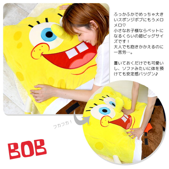 楽天市場 ぬいぐるみ スポンジ ボブ 大きい ビッグサイズ ぬいぐるみ 特大 スポンジボブ キャラクター グッズ 抱き枕 可愛い おしゃれ 超特大 クッション プレゼント 誕生日 入園 入学 祝い 卒園 卒業 ホワイトデー プレゼント ギフト 子供 彼女 大人 ラッピング不可