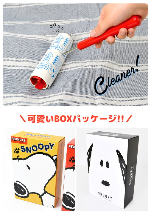楽天市場 コロコロ クリーナー スヌーピー 掃除機 ピーナッツ スタンド付き 粘着 クリーナー キャラクター おしゃれ 一人暮らし 女子 かわいい インテリア 雑貨 プレゼント キャラコロクリーナー ころころ カーペット 絨毯 粘着カーペットクリーナー カバー 本体 ロール