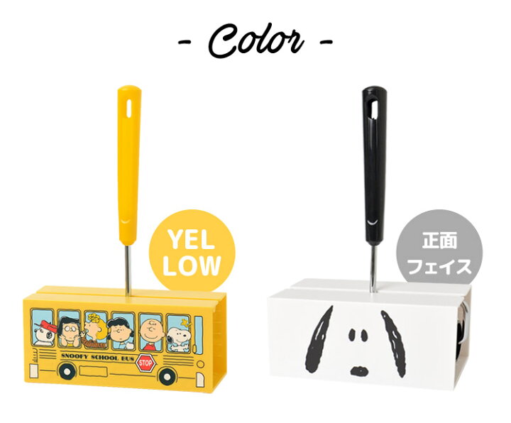 楽天市場 コロコロ クリーナー スヌーピー 掃除機 ピーナッツ スタンド付き 粘着 クリーナー キャラクター おしゃれ 一人暮らし 女子 かわいい インテリア 雑貨 プレゼント キャラコロクリーナー ころころ カーペット 絨毯 粘着カーペットクリーナー カバー 本体 ロール