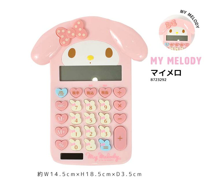 楽天市場 電卓 12桁 おしゃれ キャラクター 可愛い マイメロ ハローキティ ドラえもん サンリオ グッズ かわいい キッズ 子供用 子ども 大人 小学生 中学生 高校生 珠算 商業高校 簿記 授業 ソーラーパネル 乾電池 12桁表示 通学 通勤 社会人 事務 経理 算数 勉強