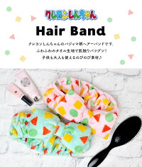 楽天市場 クレヨンしんちゃん ヘアバンド 洗顔 クレしん かわいい ふわふわ タオル生地 おしゃれ 大人サイズ 女性 レディース 男性ok 中学生 高校生 大学生 大人用 ユニセックス ヘッドバンド ヘアターバン ヘアゴム 洗顔用 伸縮性 キャラクター プレゼント ギフト Gretsch