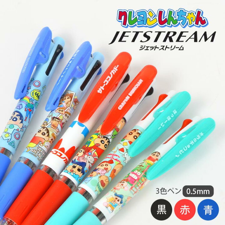 楽天市場 ジェットストリーム クレヨンしんちゃん ボールペン キャラクター 3色ボールペン かわいい ボールペン 3色 黒 赤 青 0 5mm サトーココノカドー キャラクター グッズ 筆記用具 高校 中学 大人 子供 文房具 三菱鉛筆 クレしん チョコビ パジャマ 韓国 人気