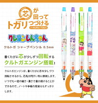 楽天市場 シャーペン クルトガ クレヨンしんちゃん 0 5 0 3 シャープペンシル かわいい おしゃれ 文具 通学 Kurutoga シャープペン 三菱鉛筆 0 5ミリ 0 3ミリ 筆記用具 通勤 文房具 高校 文具 筆記具 ペン キャラクター プレゼント クレヨンしんちゃんグッズ クレヨン