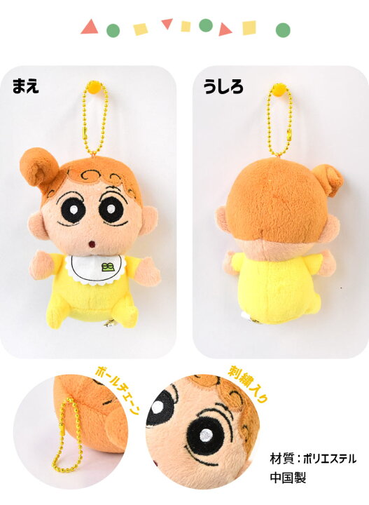 楽天市場 キーホルダー マスコット クレヨンしんちゃん グッズ ぬいぐるみ キーホルダー アニメ キャラクター ギフト プレゼント かわいい 野原しんのすけ しんちゃん ひろし ひまわり シロ ぶりぶりざえもん 風間くん ネネちゃん コレクション Crayon Shin Chan 春日部