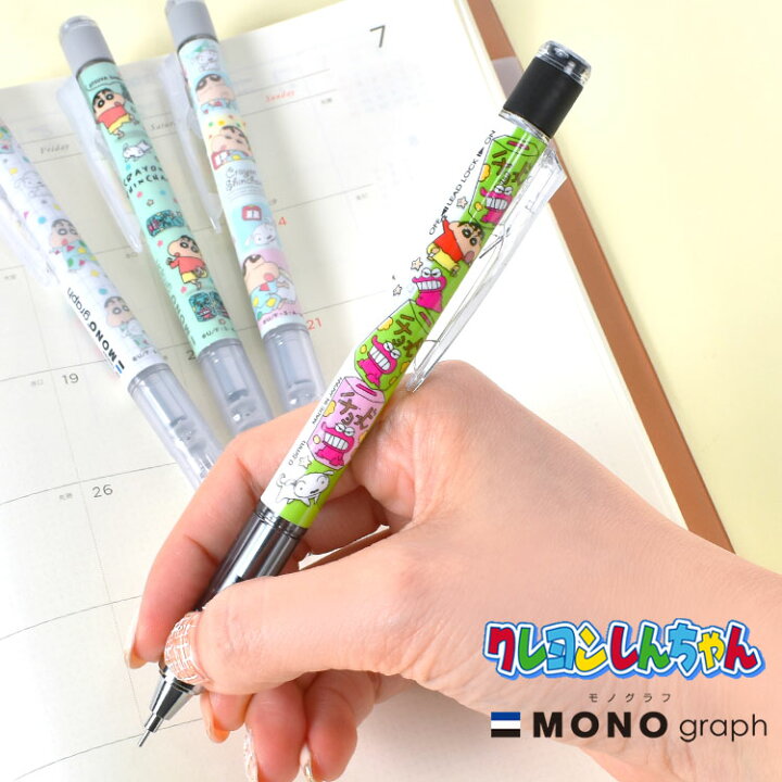 楽天市場 シャーペン モノグラフ 0 5 0 3 クレヨンしんちゃん シャープペンシル かわいい おしゃれ 文具 通学 日本製 Mono Graph シャープペン トンボ鉛筆 0 5ミリ 0 3ミリ 筆記用具 通勤 文房具 高校 文具 筆記具 ペン キャラクター プレゼント クレヨンしんちゃん