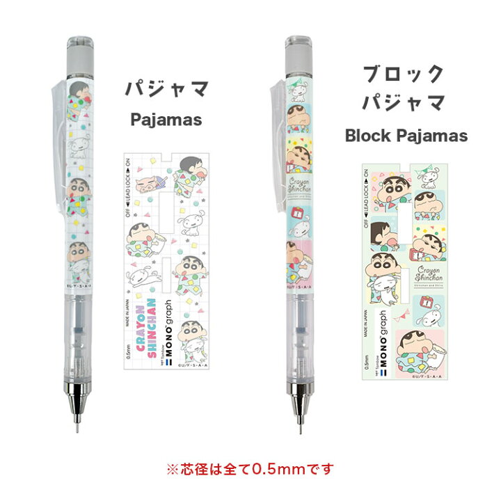 楽天市場 シャーペン モノグラフ 0 5 0 3 クレヨンしんちゃん シャープペンシル かわいい おしゃれ 文具 通学 日本製 Mono Graph シャープペン トンボ鉛筆 0 5ミリ 0 3ミリ 筆記用具 通勤 文房具 高校 文具 筆記具 ペン キャラクター プレゼント クレヨンしんちゃん