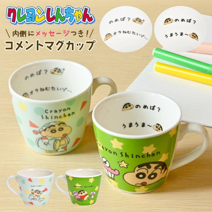 楽天市場】クレヨンしんちゃん マグカップ 陶器 かわいい おしゃれ 