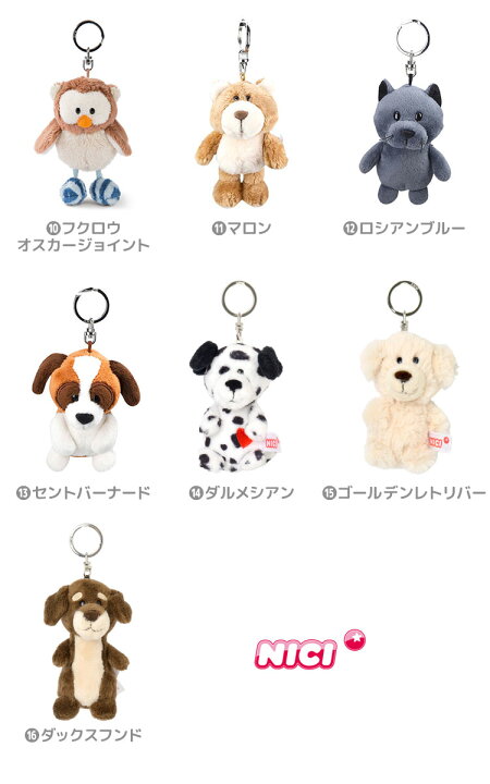 楽天市場 キーホルダー レディース かわいい ぬいぐるみ Nici ニキ キッズ 女の子 男の子 動物 アニマル 海外 アニメ キャラクター マスコット ストラップ キーリング 目印 子供 大人 ストラップ 大きい 10cm おしゃれ アニタ アーミン アナグマ チビッコ ケマル ビル